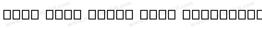 font that looks like fire字体转换